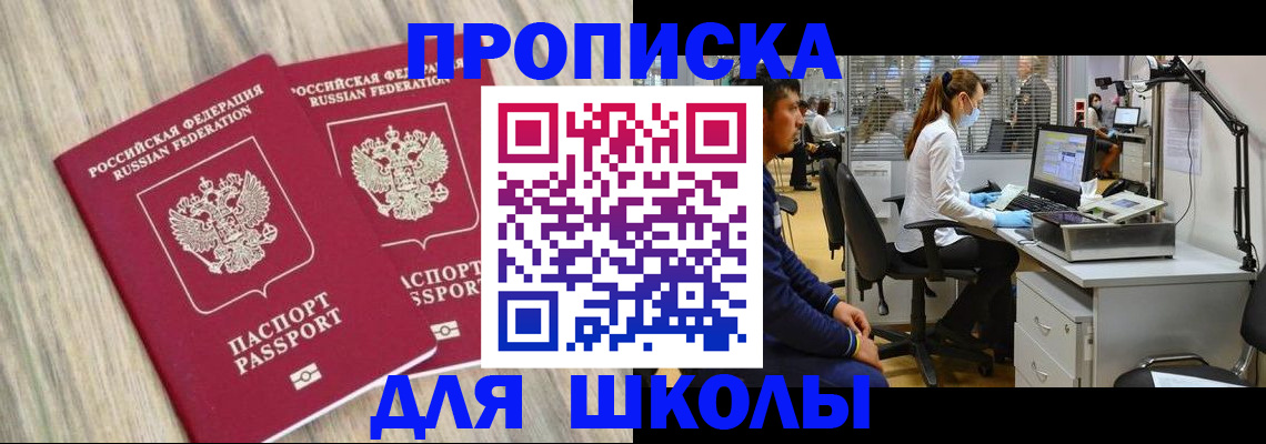 прописка для кредита в Павловском Посаде